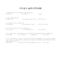 설문지 (우유 급식) 설문지 (우유 급식)